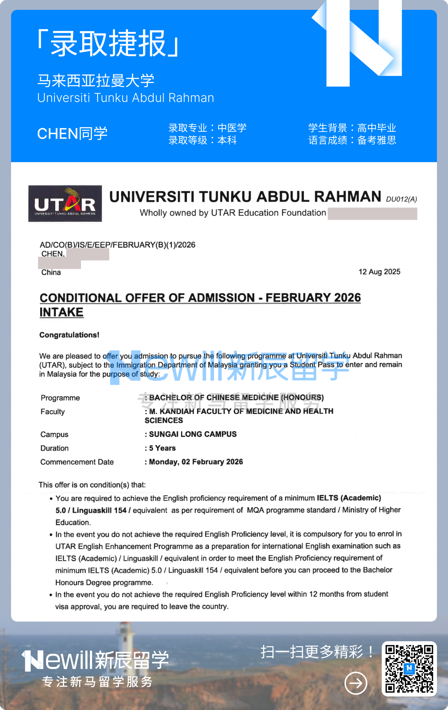 没有雅思成绩,他先拿到了拉曼大学中医学录取
